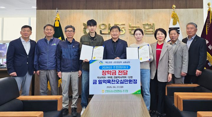 [안동=뉴시스] 안동농협에서 조합원 자녀 장학금 전달식이 열리고 있다. (사진=안동농협 제공) 2026.04.27. photo@newsis.com *재판매 및 DB 금지