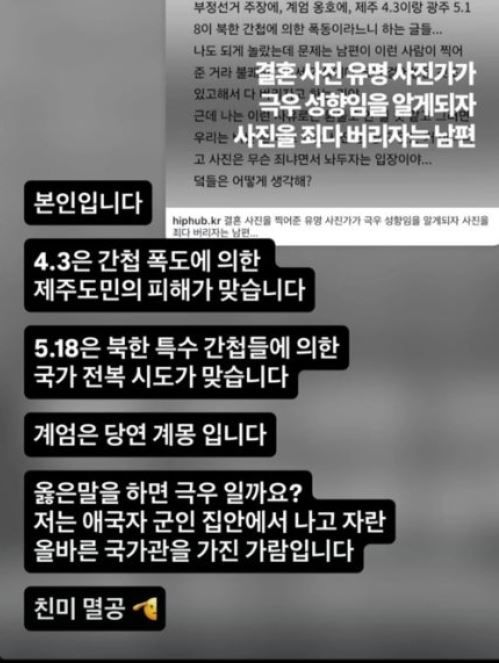 [서울=뉴시스] 정치적 발언 논란에 휩싸인 웨딩사진 작가가 SNS를 통해 직접 입장을 밝히고 있다. (사진='photographer_pjh' 인스타그램 계정 캡처)