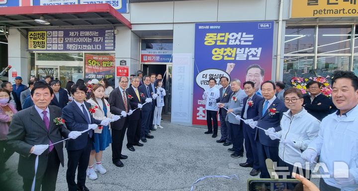 6·3 지방선거 무소속 최기문 영천시장 예비후보 선거사무소 개소식