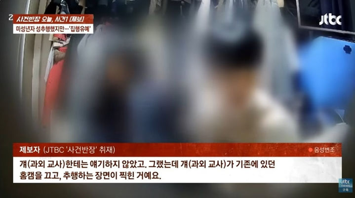 [서울=뉴시스] 과외교사 A씨가 올린 반박 글을 둘러싸고 미성년자 성범죄 사건의 진실 공방이 온라인상에서 확산되고 있다. (사진=JTBC '사건반장' 캡처) 