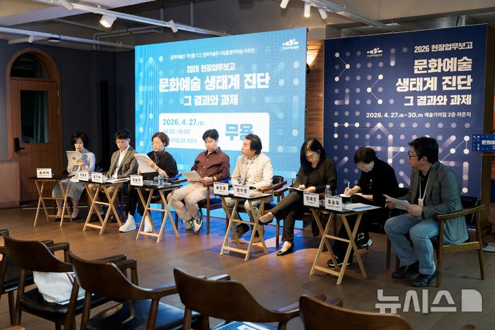  [서울=뉴시스]27일 서울 종로구 대학로 예술가의집에서 한국문화예술위원회의 '문화예술 생태계 진단, 그 결과와 과제 - 무용' 현장업무보고가 개최됐다. 홍승욱 예술위 국장운영팀장이 발표하고 있다. (사진=예술위 제공)