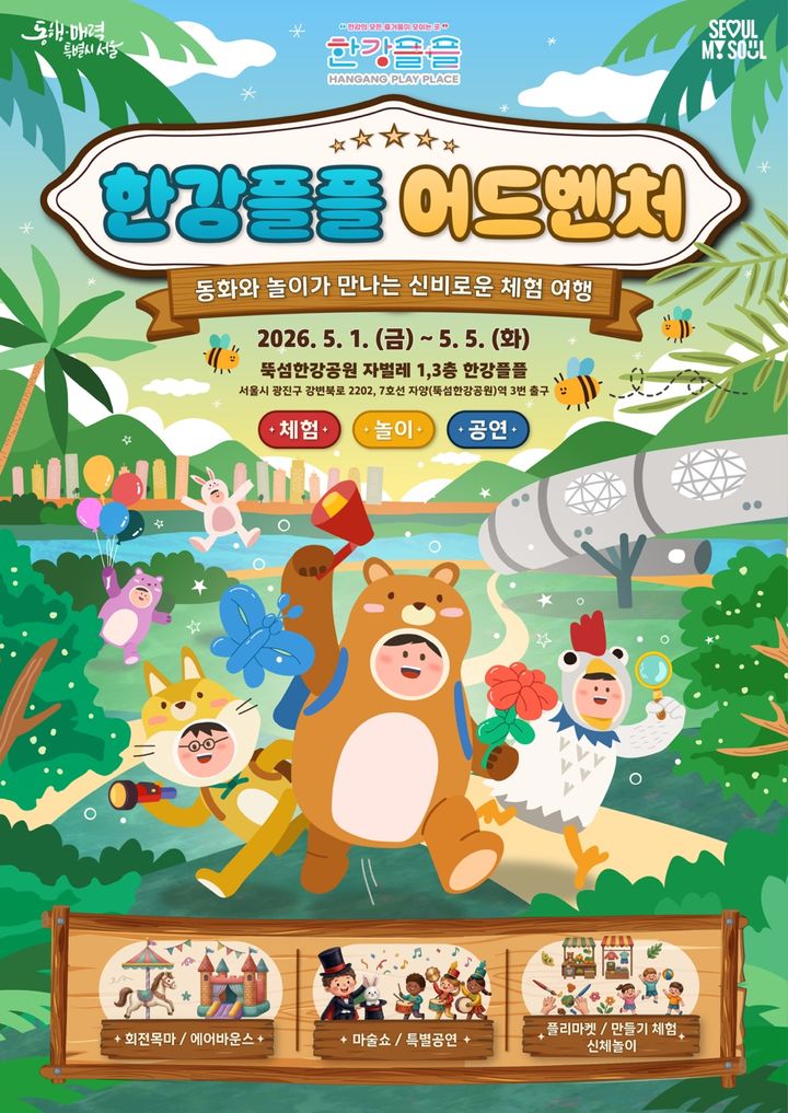 [서울=뉴시스]포스터. (사진=서울시 제공) 2026.04.27. photo@newsis.com *재판매 및 DB 금지