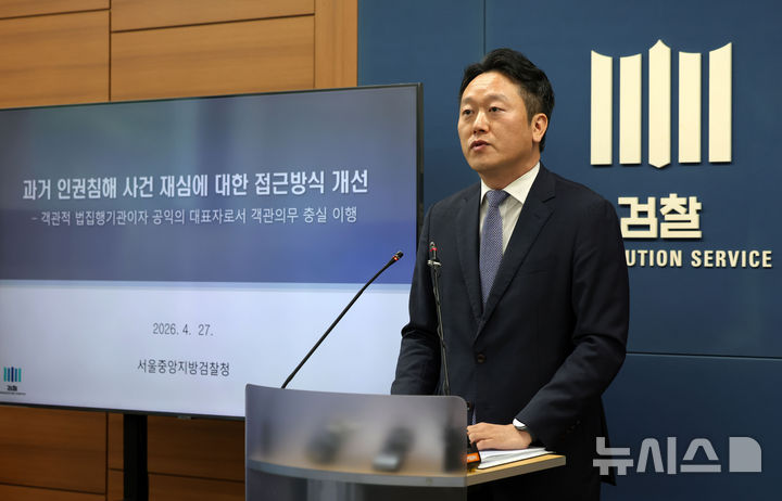 [서울=뉴시스] 홍효식 기자 = 김태훈 서울중앙지방검찰청 제3차장검사가 27일 서울 서초구 서울고등검찰청 브리핑실에서 검찰 과거 인권침해 사건 재심에 대한 접근 방식 개선에 대해 브리핑하고 있다. 2026.04.27. yesphoto@newsis.com