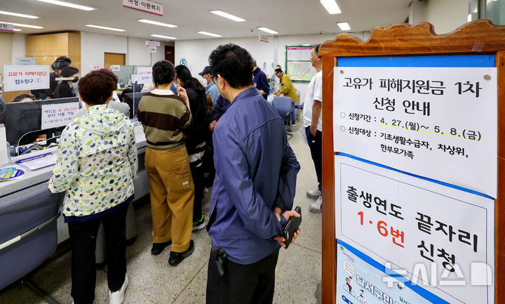 [대구=뉴시스] 이무열 기자 = 고유가 피해지원금 1차 지급이 시작된 지난 27일 대구 달서구 월성2동 행정복지센터에서 시민들이 지원금 신청을 하고 있다. 2026.04.27. lmy@newsis.com