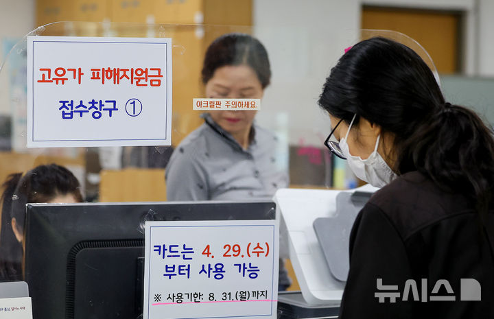 [대구=뉴시스] 이무열 기자 = 고유가 피해지원금 1차 지급이 시작된 27일 대구 달서구 월성2동 행정복지센터에서 한 시민이 지원금 신청을 하고 있다. 2026.04.27. lmy@newsis.com