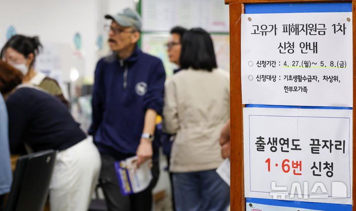 [대구=뉴시스] 이무열 기자 = 고유가 피해지원금 1차 지급이 시작된 27일 대구 달서구 월성2동 행정복지센터에서 시민들이 지원금 신청을 하고 있다. 2026.04.27. lmy@newsis.com