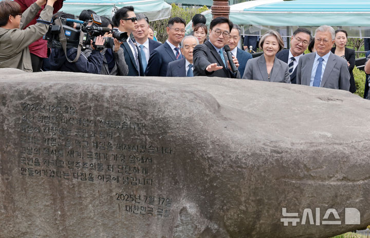 [서울=뉴시스] 고승민 기자 = 우원식 국회의장이 27일 서울 여의도 국회에서 4.27 판문점선언 8주년 기념식에 참석한 문재인 전 대통령 내외를 비롯한 참석자들에게 ‘민주주의 최후의 보루 대한민국 국회’ 문구가 새겨진 상징석에 대해 설명을 하고 있다. (공동취재) 2026.04.27. photo@newsis.com