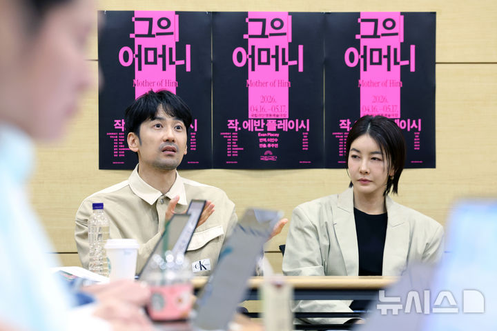 [서울=뉴시스] 박진희 기자 = 연극 '그의 어머니' 배우 홍선우와 진서연이 27일 서울 중구 국립극단 명동예술극장에서 기자간담회를 하고 있다. 2026.04.27. pak7130@newsis.com