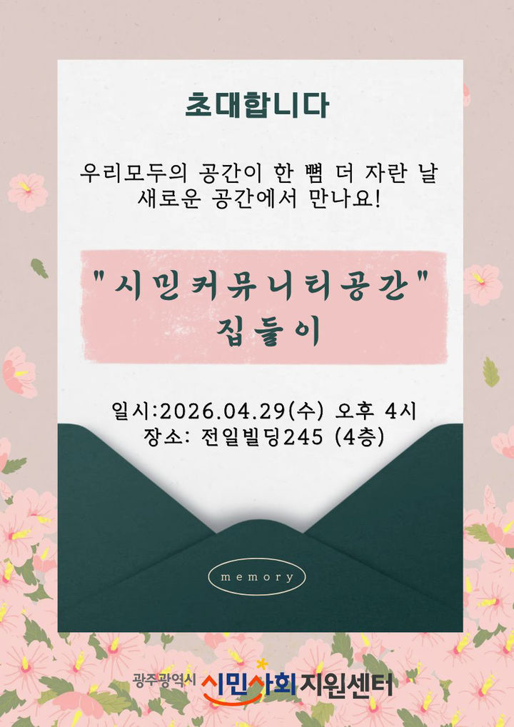 [광주=뉴시스] 광주시민사회지원센터 '시민커뮤니티 공간' 개소식. (사진=광주시민사회지원센터 제공). photo@newsis.com *재판매 및 DB 금지