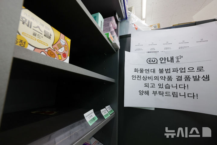 [서울=뉴시스] 조성우 기자 = 편의점 CU 운영사 BGF리테일과 화물연대 간 갈등이 격화되며 물류 배송에 차질이 빚어진 가운데 27일 서울 시내의 한 CU 편의점 안전상비의약품 매대 앞에 화물연대 파업에 따른 의약품 결품 발생 안내문이 붙어 있다. 2026.04.27. xconfind@newsis.com