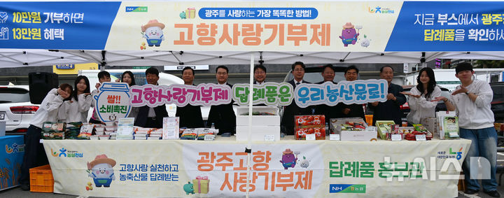 농협광주본부는 27일 본부 주차장에 개설된 금요 직거래장터에서 고향사랑기부제 홍보 캠페인을 진행했다. (사진=농협광주본부 제공) photo@newsis.com *재판매 및 DB 금지