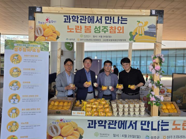 [성주=뉴시스] 성주 참외 무료 시식 행사. (사진=성주군 제공) 2026.04.28 photo@newsis.com *재판매 및 DB 금지