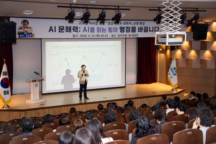[성주=뉴시스] AI문해력 특강. (사진=성주군 제공) 2026.04.28 photo@newsis.com *재판매 및 DB 금지