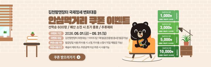 [김천=뉴시스] 김천팜앤장터 소비 촉진 행사. (사진=김천시 제공) 2026.04.28 photo@newsis.com *재판매 및 DB 금지