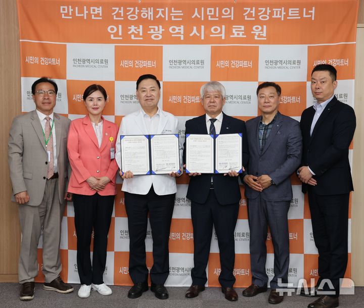 인천시의료원 제공