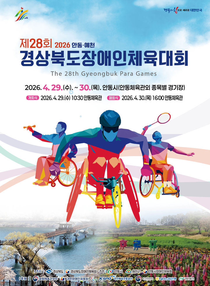 [안동=뉴시스] '제28회 경상북도장애인체육대회' 포스터 (사진=안동시 제공) 2026.04.28 photo@newsis.com *재판매 및 DB 금지