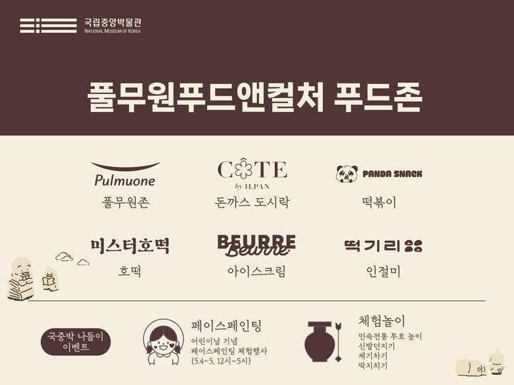 [서울=뉴시스] 풀무원푸드앤컬처가 가정의 달을 맞아 국립중앙박물관에서 열리는 가족 참여형 문화행사에서 야외 푸드존을 운영한다.(사진=풀무원) *재판매 및 DB 금지