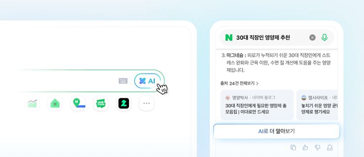 [서울=뉴시스] 네이버 AI탭 시작 화면과 서비스 진입점. (사진=네이버 제공) 2026.04.28. photo@newsis.com *재판매 및 DB 금지