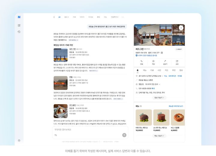 "강남역 카공 명당 찾아 예약까지"…네이버, AI 검색 'AI탭' 출시