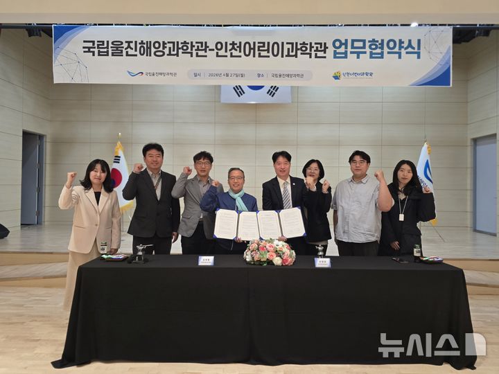 [서울=뉴시스] 미래 과학인재양성과 해양과학 문화 확산을 위한 업무협약.