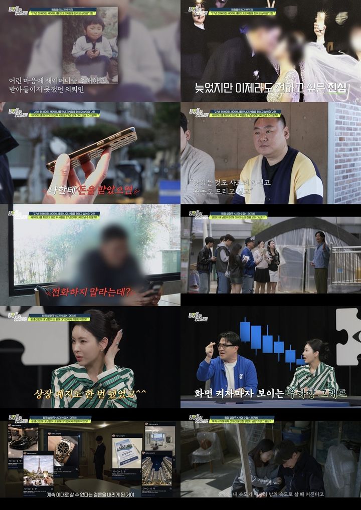 [서울=뉴시스]'탐정들의 영업비밀'(사진=채널A 제공) 2026.04.28. photo@newsis.com *재판매 및 DB 금지