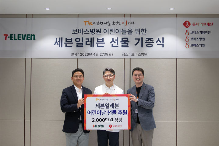 [서울=뉴시스] 편의점 세븐일레븐은 어린이날을 맞아 경기 하남 보바스병원을 찾아 나눔 활동을 진행했다고 28일 밝혔다.(사진=세븐일레븐 제공) *재판매 및 DB 금지 *재판매 및 DB 금지