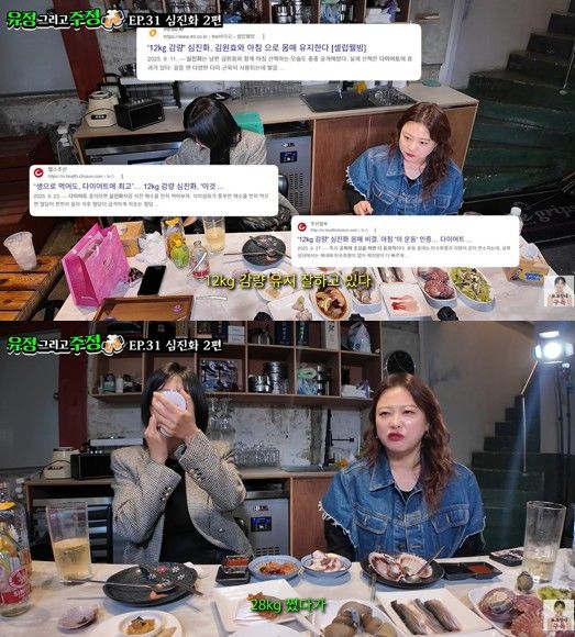 [서울=뉴시스] 방송인 심진화가 꾸준한 식단과 자기관리를 통해 12kg 감량 후 몸매를 성공적으로 유지하고 있다고 밝혔다. (사진 출처=유튜브 채널 유정 그리고 주정 캡처)