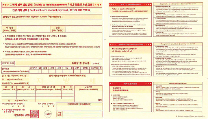 [대전=뉴시스] 대전 유성구가 도입한 다국어 병기 체납고지서. (사진=유성구 제공) 2026.04.28. photo@newsis.com&nbsp; *재판매 및 DB 금지