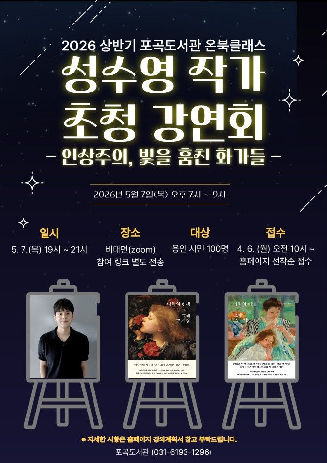 [용인=뉴시스] 포곡도서관의 강연 안내 홍보물(사진=포곡도서관 제공) *재판매 및 DB 금지