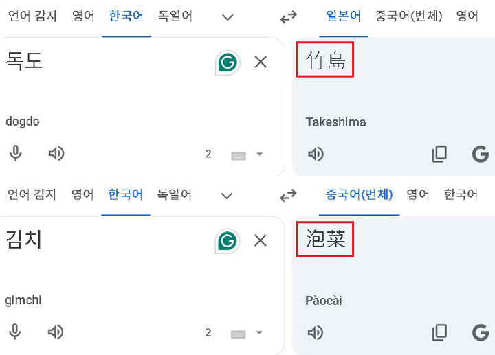 구글 번역기 오류 시정 캠페인
