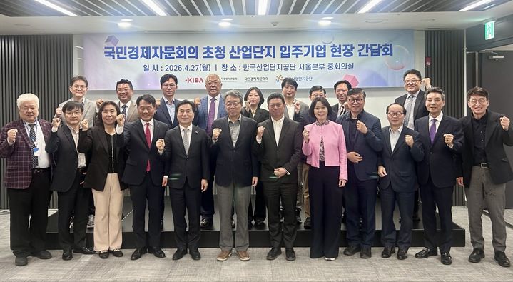 [세종=뉴시스]27일 한국산업단지공단 서울지역본부에서 열린 국민경제자문회의 초청 산업단지 입주기업 현장 간담회에서 주요 참석자들이 기념촬영을 하고 있다.(사진=산단공 제공) *재판매 및 DB 금지