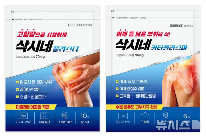 [서울=뉴시스] 대원제약은 붙이는 첩부제 형태의 신제품 '삭시네플라스타'와 '삭시네카타플라스마' 2종을 동시 발매했다고 28일 밝혔다. (사진=대원제약 제공) 2026.04.28. photo@newsis.com