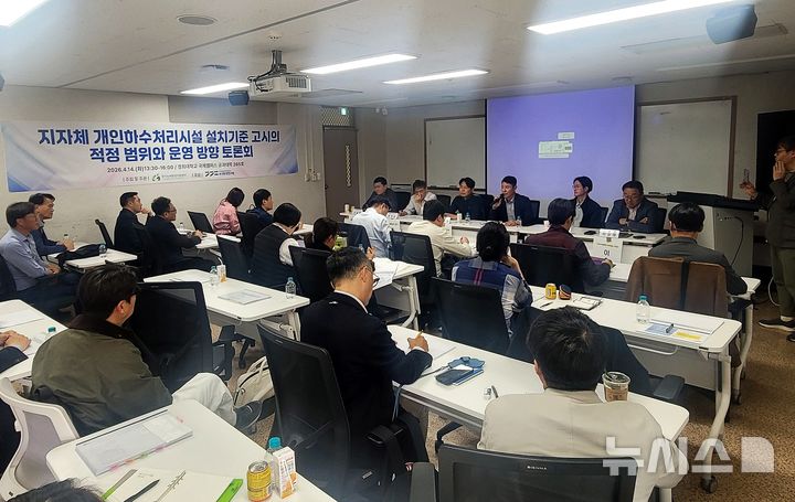 [제주=뉴시스] 경희대학교 국제캠퍼스 공과대학에서 열린 지자체 개인하수처리시설 설치기준 고시의 적정 범위와 운영 방향 토론회 모습. (사진=제주시 제공) 2026.04.28. photo@newsis.com *재판매 및 DB 금지