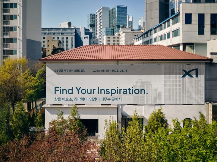 [서울=뉴시스] 서울 성동구 성수동 자이 브랜드 팝업관 외부. (사진=GS건설 제공) 2026.04.28. photo@newsis.com *재판매 및 DB 금지