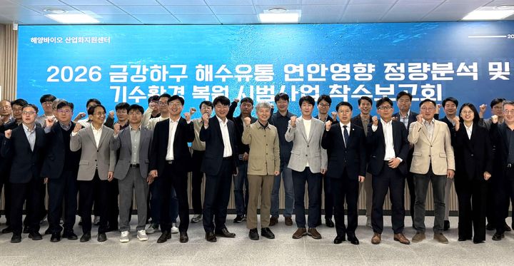 [서천=뉴시스] 서천군이 지난 23일 오후 해양바이오 산업화 지원센터에서 KIOST 서해연구소 시범사업 착수보고회를 열고 있다. (사진= 서천군 제공) *재판매 및 DB 금지