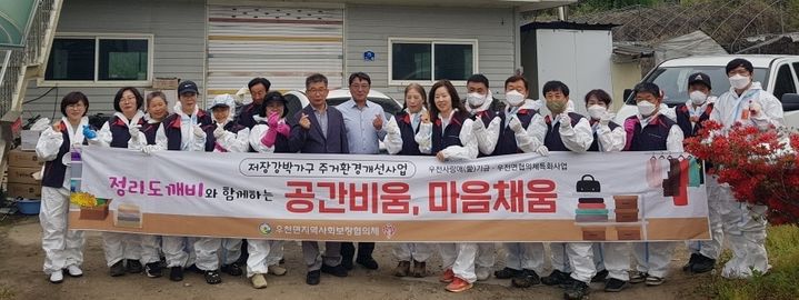 [횡성=뉴시스] 복합 위기가구 지원 봉사활동을 진행 중인 우천면 지역사회보장협의체. (사진=횡성군 제공) 2026.04.28. photo@newsis.com *재판매 및 DB 금지