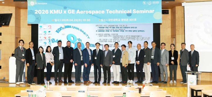 [서울=뉴시스] 지난 22일 열린 '2026 국민대ｘGE에어로스페이스 기술 세미나'에서 참가자들이 기념 사진을 촬영하고 있다. (사진=국민대 제공) 2026.04.28. photo@newsis.com *재판매 및 DB 금지
