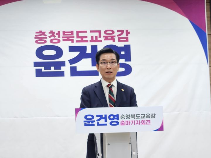윤건영 충북도교육감이 28일 충북교육청 브리핑실에서 출마 회견을 하고 있다.2026.04.28.kipoi@newsis.com *재판매 및 DB 금지