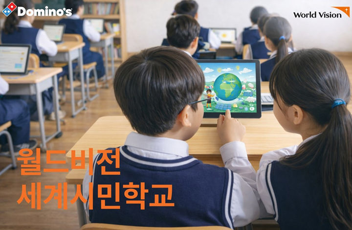 [서울=뉴시스] 도미노피자가 '월드비전 세계시민학교 캠페인'을 후원하며 청소년들에게 공존의 가치 확산에 나선다.(사진=도미노피자) *재판매 및 DB 금지