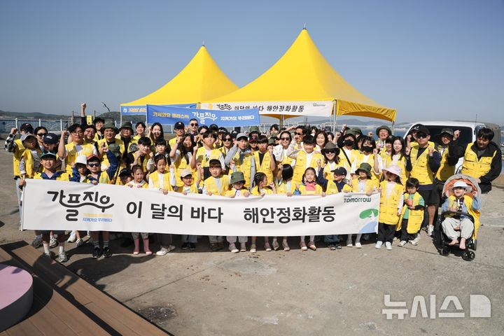 [서울=뉴시스] 해양환경공단은 25일 인천 삼목항 일대에서 '가플지우' 파트너사 및 일반 시민들과 연안정화 활동을 실시했다.