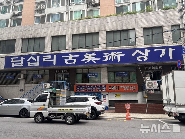 [서울=뉴시스] 유하영 인턴기자= 답십리 고미술상가의 입구.2026.04.27.