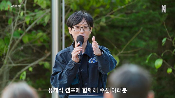 유재석 캠핑장 사장 됐다…변우석·이광수가 직원