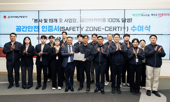 [세종=뉴시스] 한국지역난방공사는 28일 본사 및 전국 사업장 19개 전체가 한국안전인증원으로부터 '공간안전인증'을 최종 취득했다고 밝혔다. (사진=한난 제공) 2026.04.28. photo@newsis.com *재판매 및 DB 금지