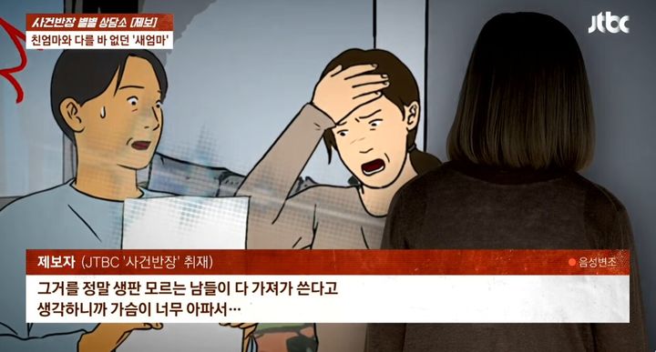 [서울=뉴시스](사진출처: JTBC 사건반장) 