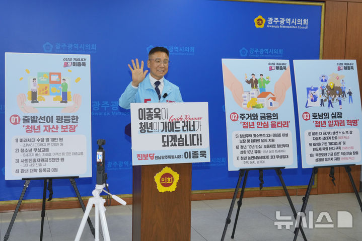 [광주=뉴시스] 송창헌 기자 = 이종욱 진보당 전남광주특별시장 후보가 28일 광주시의회 브리핑룸에서 기자회견을 열고 청년공약을 발표하고 있다. (사진=진보당 측 제공) photo@newsis.com *재판매 및 DB 금지