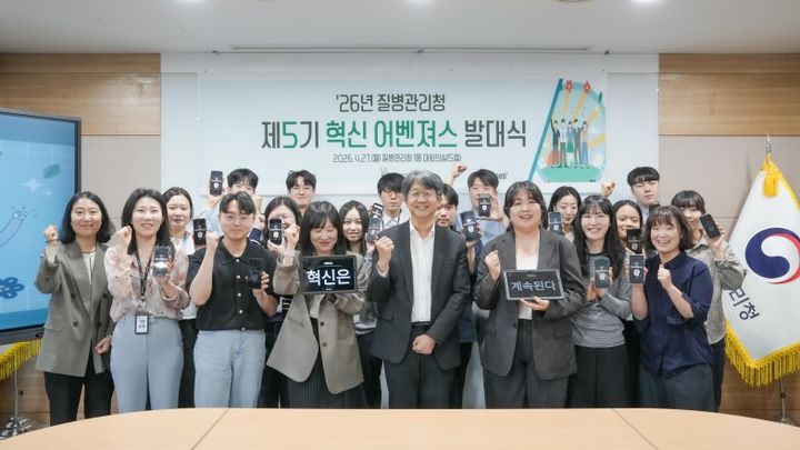 [서울=뉴시스] 27일 질병관리청에서 열린 혁신 어벤져스 5기 발대식 (사진=질병관리청 제공) 2026.04.28. photo@newsis.com *재판매 및 DB 금지