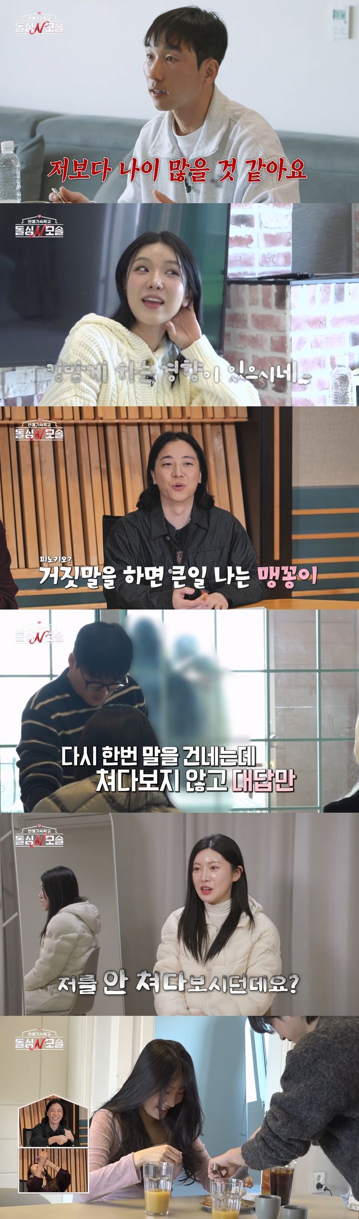 [서울=뉴시스]돌싱N모솔(사진=MBC에브리원·E채널 제공) 2026.04.28. photo@newsis.com *재판매 및 DB 금지