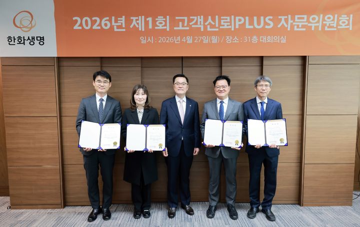 [서울=뉴시스] 한화생명, '고객신뢰+ PLUS 자문위원회' 출범 이미지. (사진=한화생명 제공) 2026.04.28. photo@newsis.com *재판매 및 DB 금지