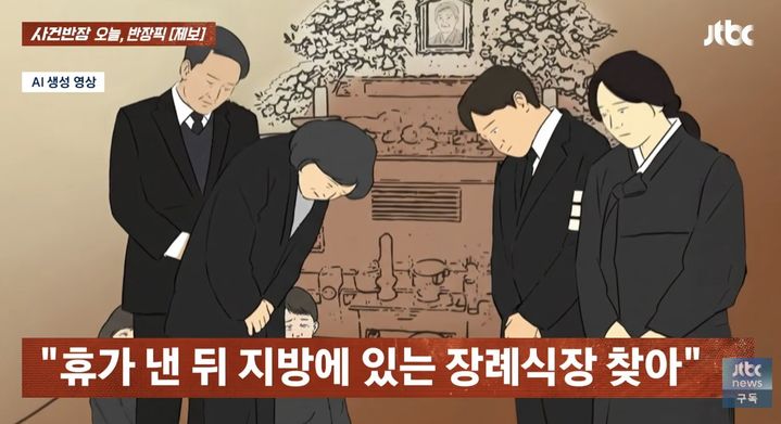 [서울=뉴시스](사진출처: JTBC 사건반장)