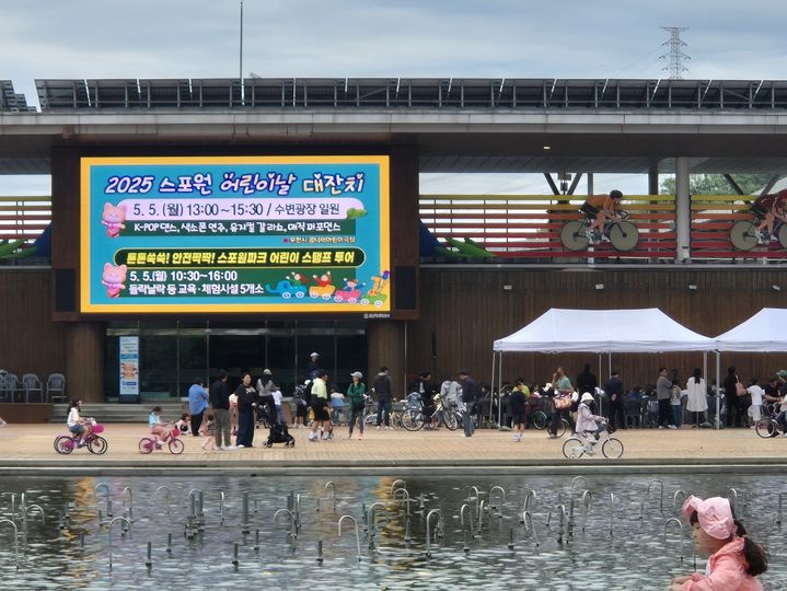 [부산=뉴시스] 2025년 스포원파크 어린이날 행사 전경 (사진=부산시설공단 제공) 2026.04.28. photo@newsis.com *재판매 및 DB 금지